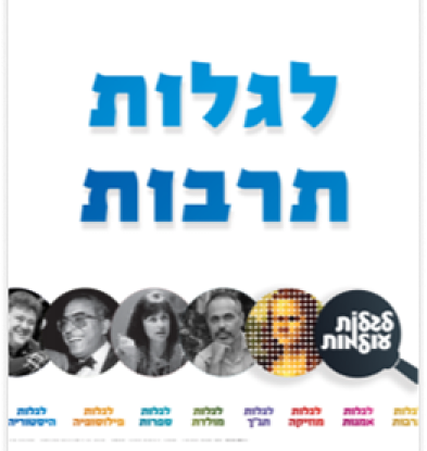 לגלות תרבות