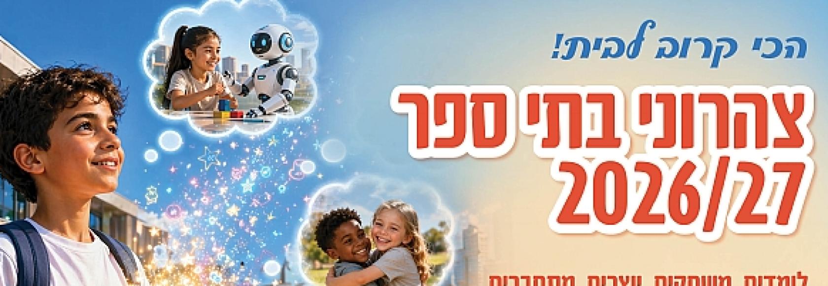 צהרונים