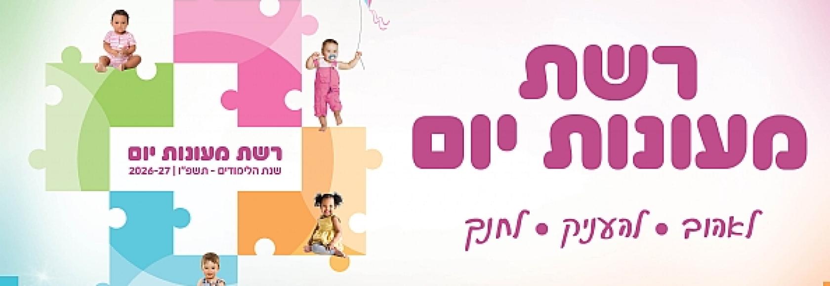 מעונות